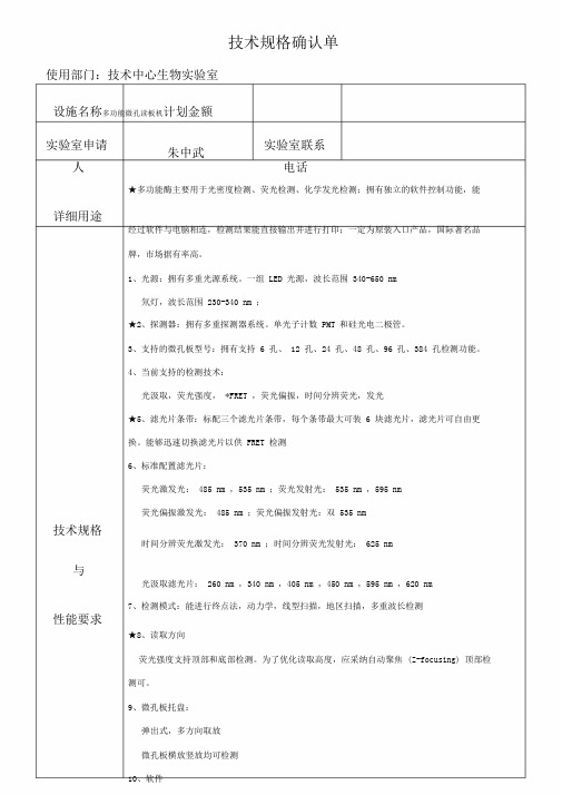 有关技术规格确认单