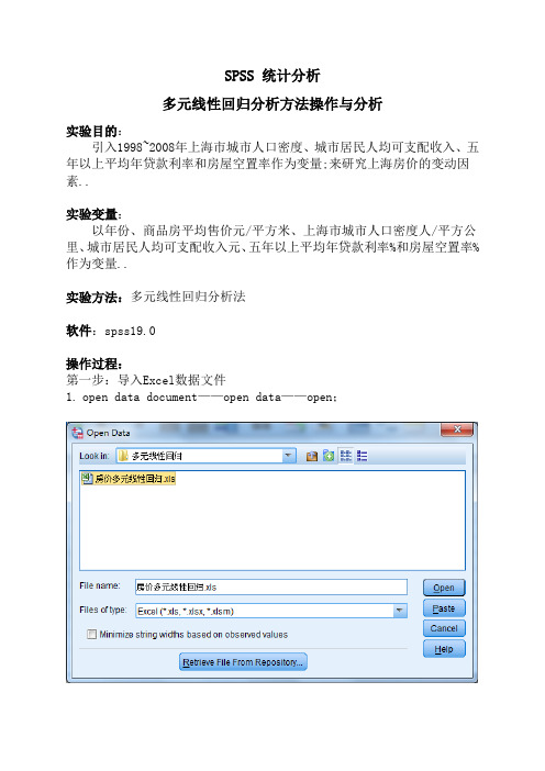 SPSS多元线性回归分析实例操作步骤