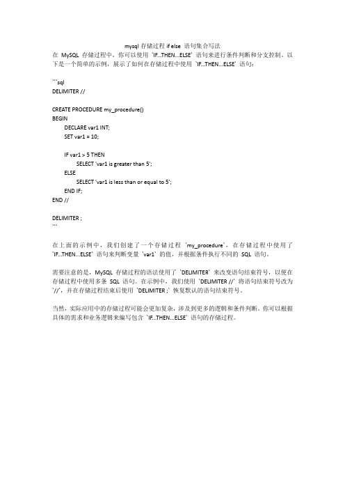 mysql存储过程if else 语句集合写法