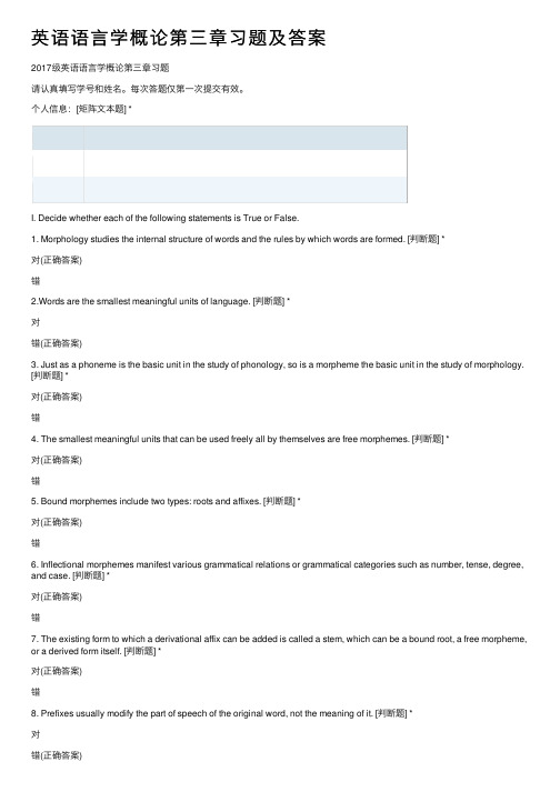 英语语言学概论第三章习题及答案