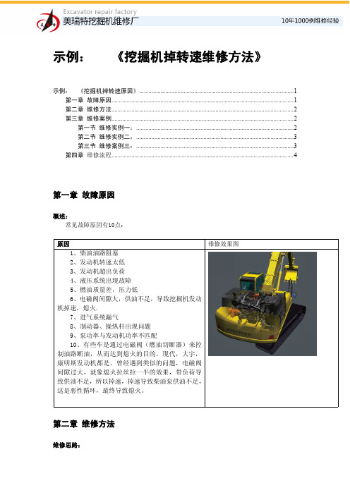 挖掘机掉转速维修方法