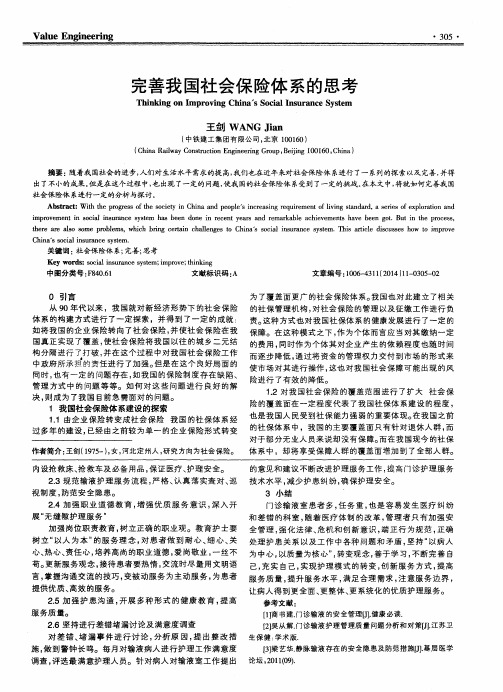 完善我国社会保险体系的思考