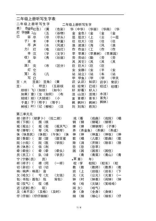 二年级上册听写生字表