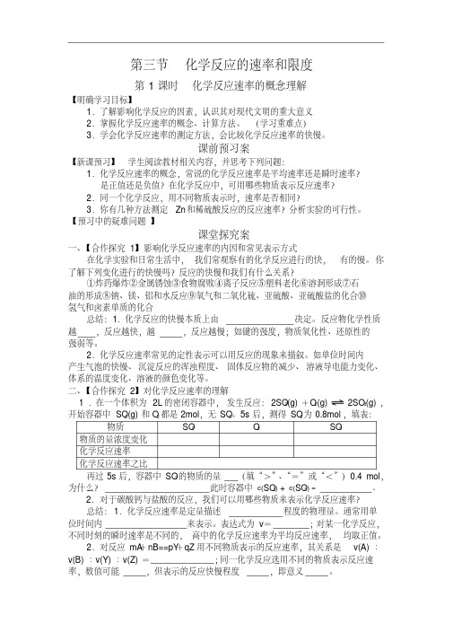 高中化学必修二-第一课时-化学反应速率的概念