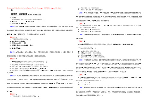 2021《创新导学案》高中化学人教版新课标高考总复习习题 2-3