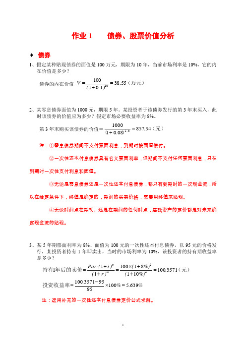 投资学作业及答案