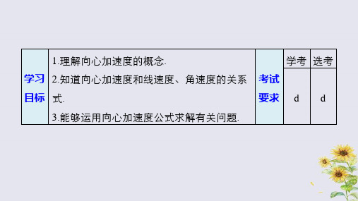 浙江专用高中物理第五章曲线运动5向心加速度课件新人教版必修