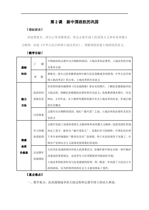 《新中国政权的巩固》教案(1)