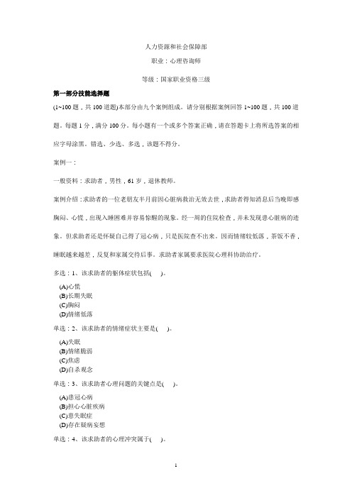 三级心理咨询师真题理论 技能 参考答案完整版