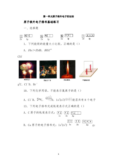 《原子核外电子的排布》同步练习