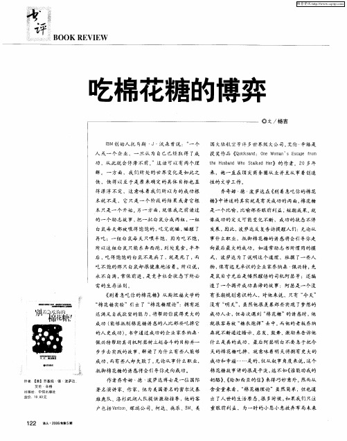 吃棉花糖的博弈