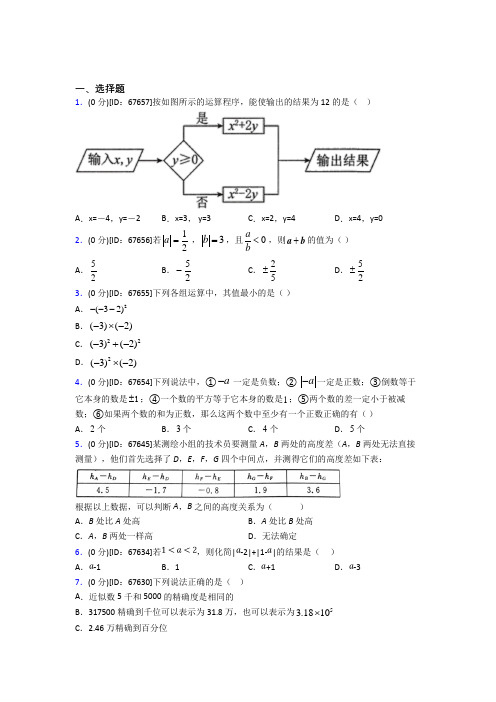 哈尔滨市人教版初中七年级数学上册第一章《有理数》模拟检测卷(包含答案解析)