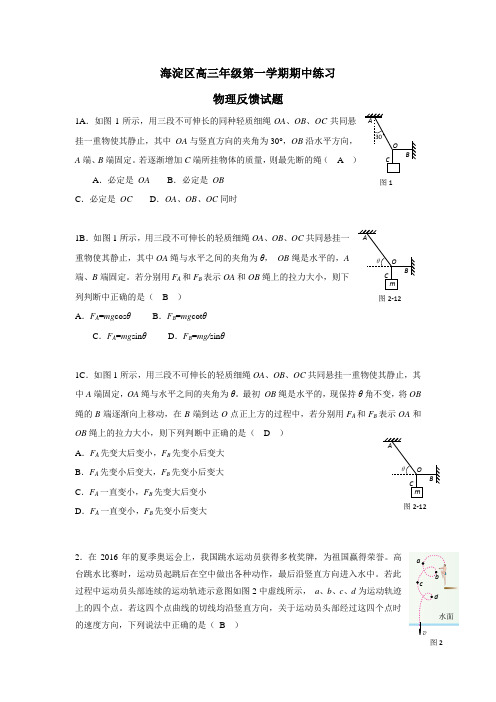 北京市海淀区2017届高三上学期期中考试物理反馈试题(附答案)$721927