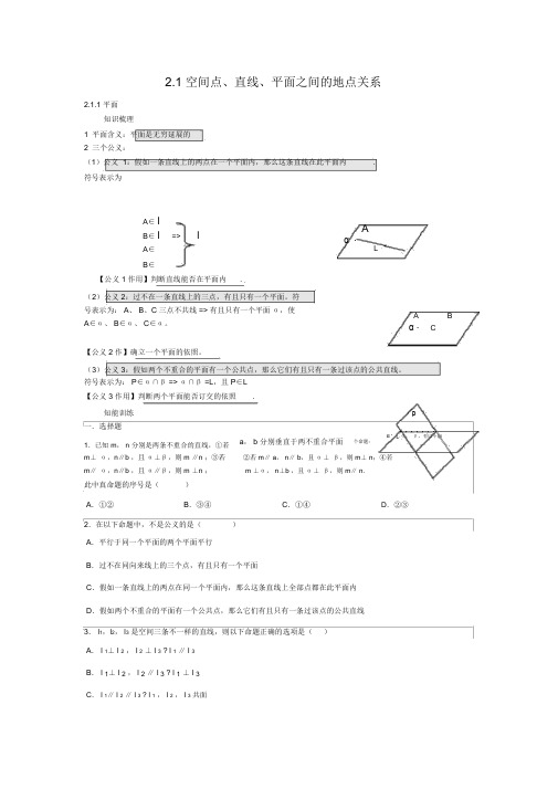 (完整word)高中数学必修二2.1空间点、直线、平面之间的位置关系课堂练习及详细答案