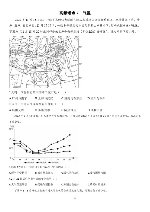 高频考点2  气温