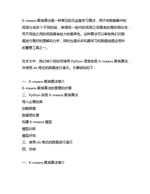 kmeans聚类算法xls python代码