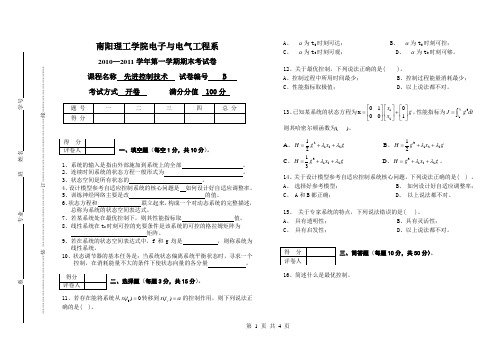 先进控制技术试卷B