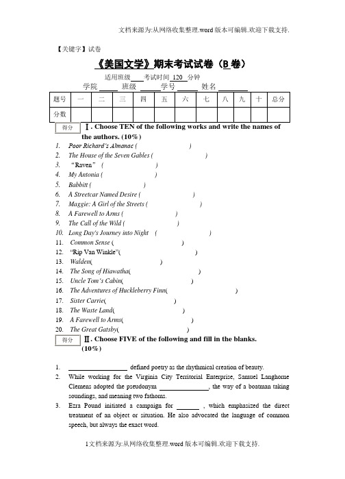 【试卷】美国文学期末试卷B卷及答案
