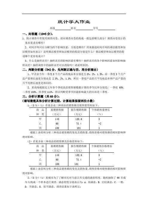 淮阴工学院统计学期末考试大作业