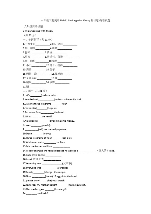 六年级下册英语Unit11 Cooking with Mocky测试题-英语试题