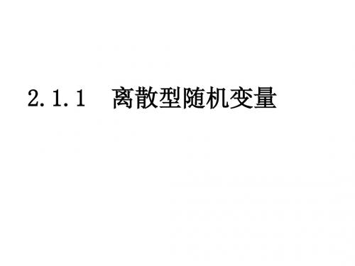 高二数学离散型随机变量(2019新)