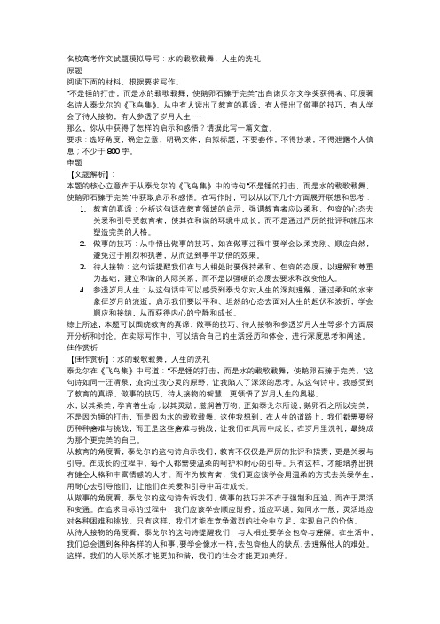 名校高考作文试题模拟导写：水的载歌载舞,人生的洗礼