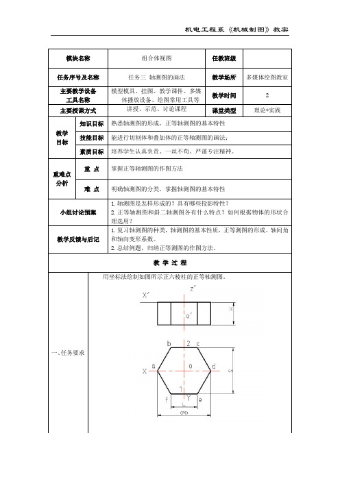 4-4任务三 轴测图的画法[3页]