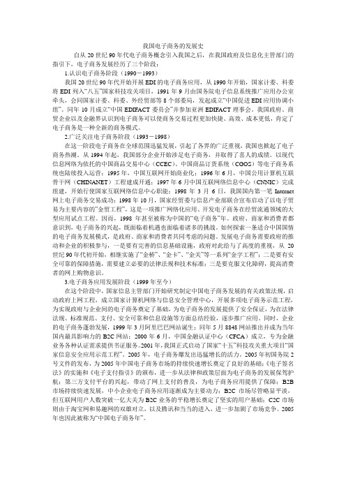 我国电子商务的发展史