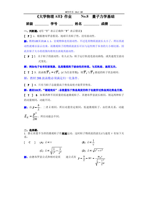 NO.8 量子力学基础参考答案