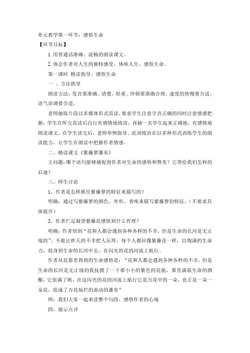 七上第四单元教案