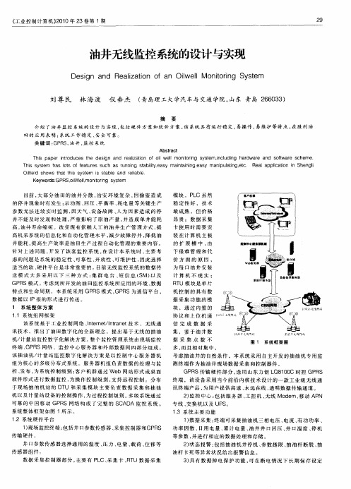 油井无线监控系统的设计与实现