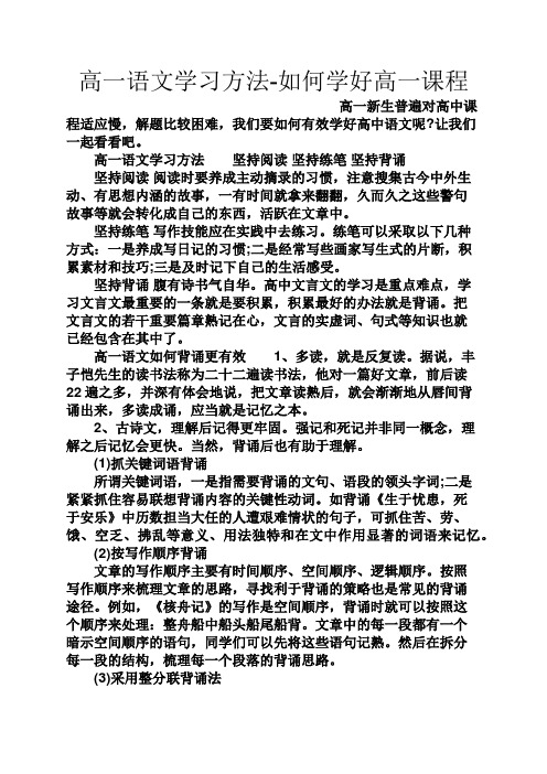 高一作文之高一语文学习方法-如何学好高一课程