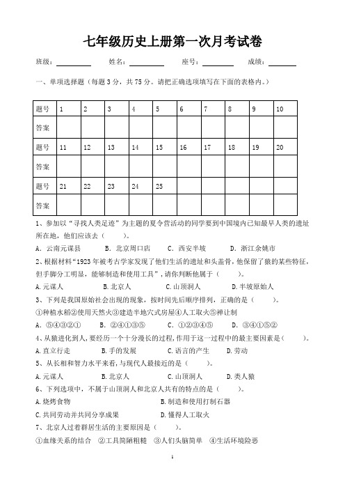 七年级上册第一次月考试卷(2014年秋)