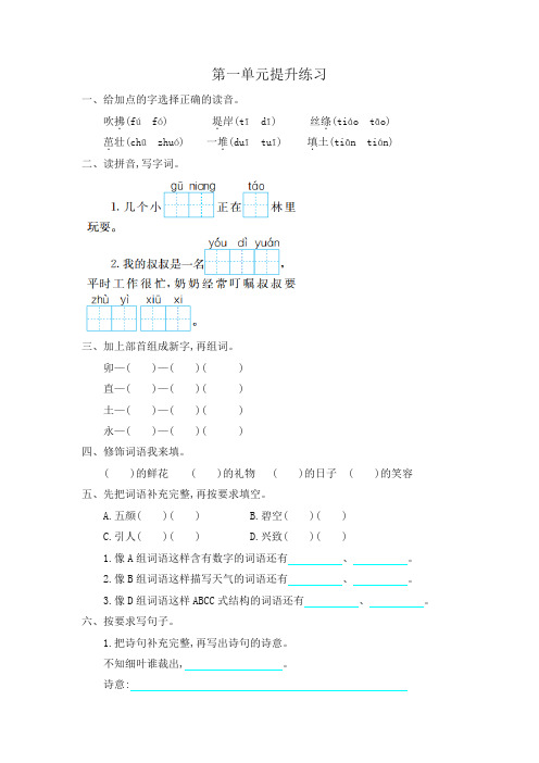 最新部编(统编)版二年级语文下册全套单元测试卷及答案【精品】