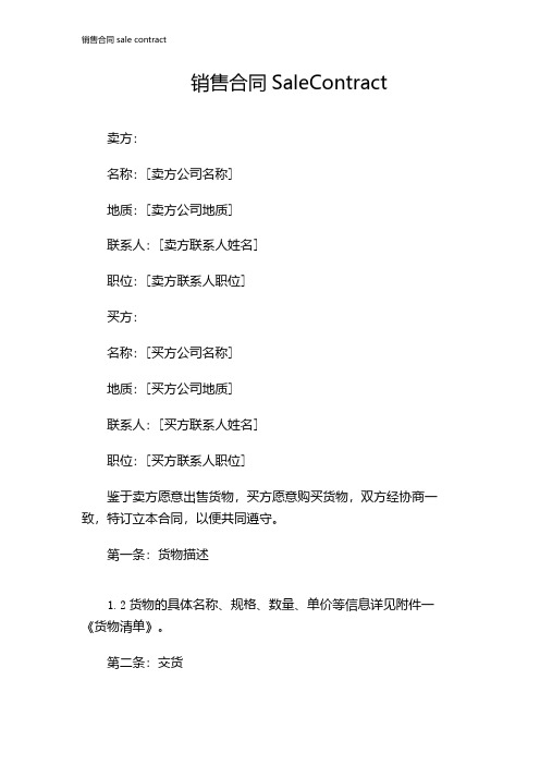 销售合同 sale contract