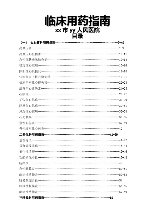 临床用药指南