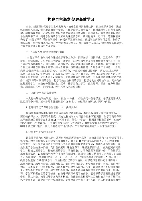 构建自主课堂 促进高效学习