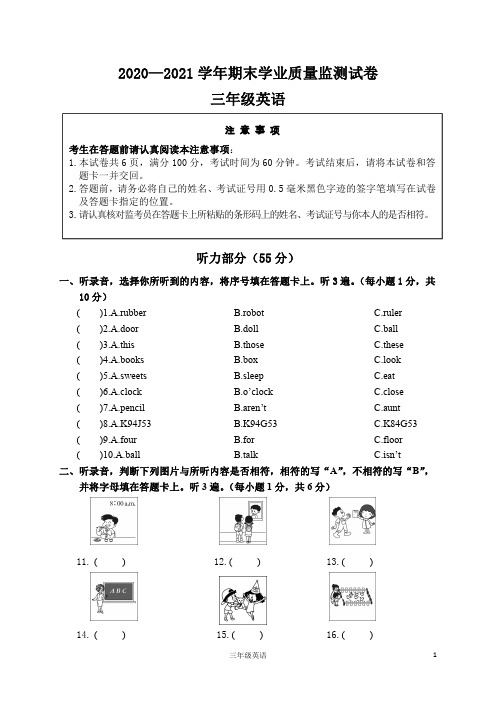 2020-2021学年度下册三年级英语期末学业质量监测试卷及答案