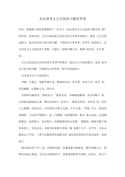 北京高考文言文阅读习题及答案.doc