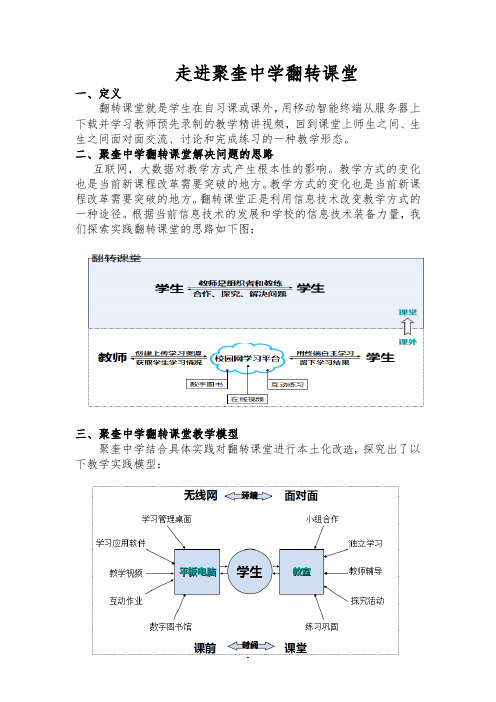 重庆聚奎中学翻转课堂简介