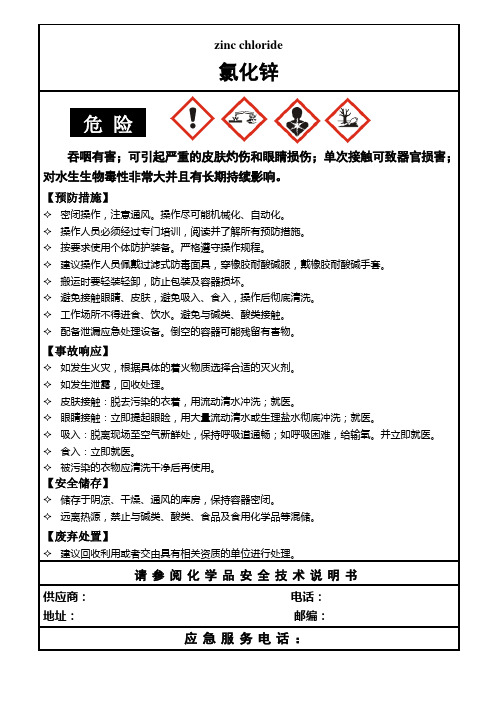 氯化锌安全标签最新版