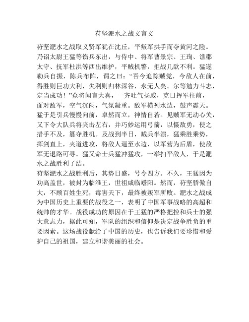 苻坚淝水之战文言文