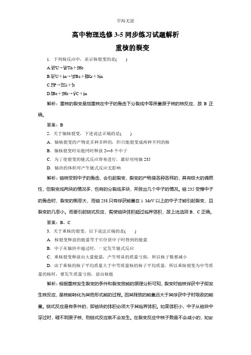 高中物理选修3-5同步练习试题解析：19.6.pdf