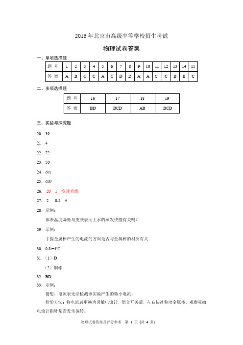 112016物理中考试卷答案