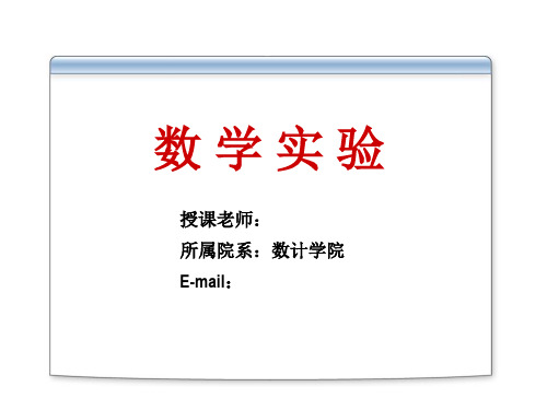 [数学]第三四讲 用Mathematica进行函数的计算和解微积分和解方程