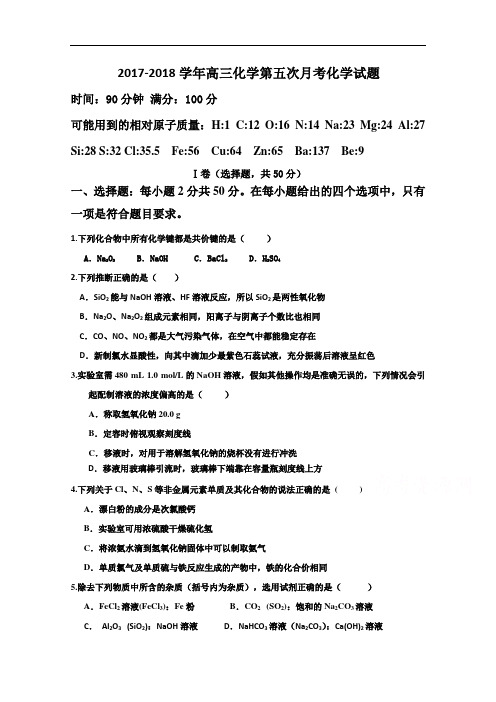 河北省阜城中学2017-2018学年高三11月月考化学试题 Word版含答案