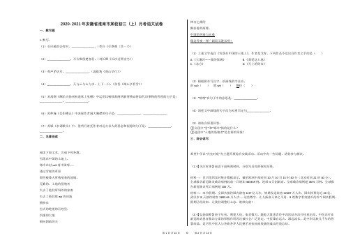 2020-2021年安徽省淮南市某校初三(上)月考语文试卷答案及解析