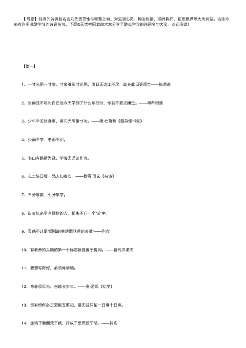 关于励志学习的诗词名句大全