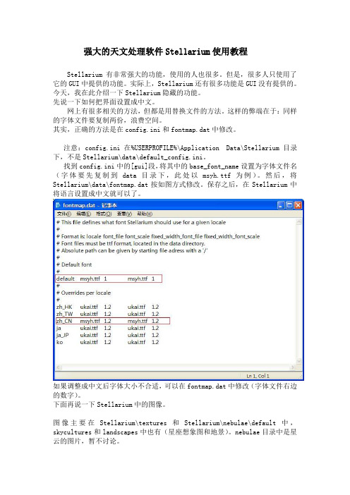 强大的天文处理软件Stellarium使用教程