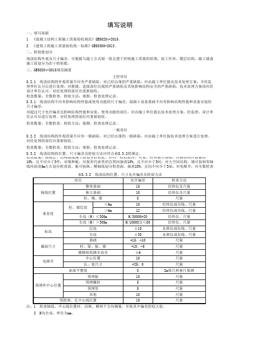 现浇结构外观尺寸偏差-筏形与箱形基础